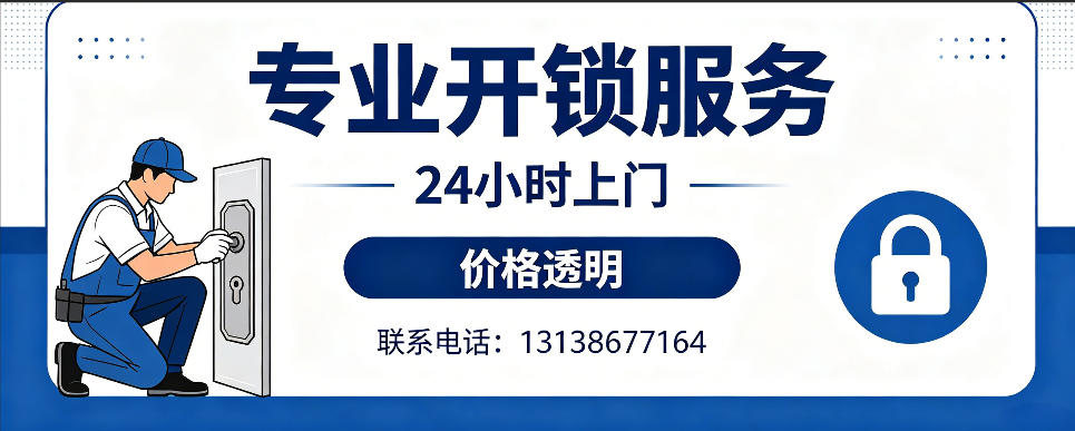 庄河 开防盗门｜家用入户门无损开锁、反锁开门、换锁芯维修公司