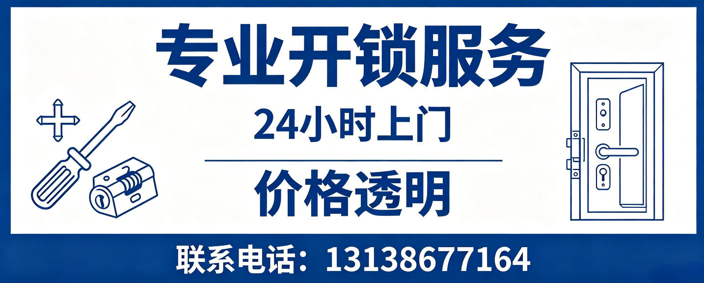 庄河 无损开锁换锁｜防盗门不破门开锁、C 级锁芯更换正规公司